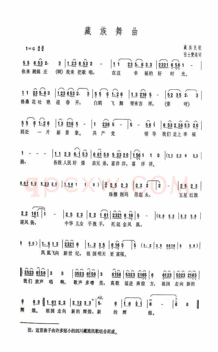 藏族舞曲