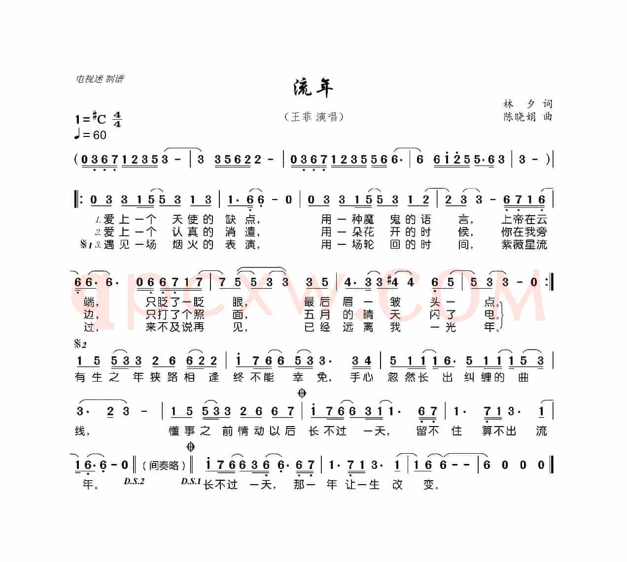 流年(林夕词 陈晓娟曲)