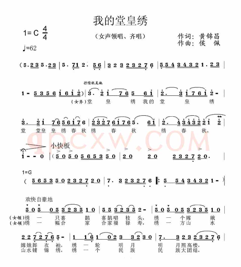 我的堂皇绣