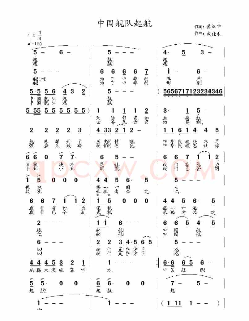 中国舰队起航
