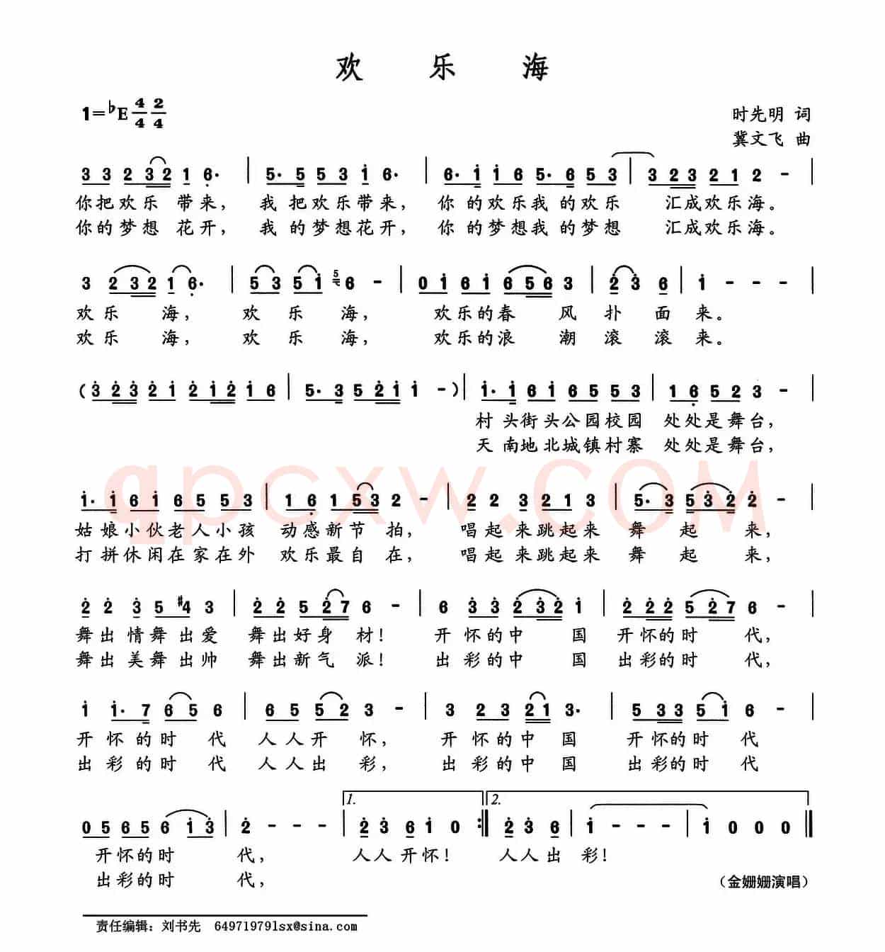 欢乐海（时先明词 冀文飞曲）