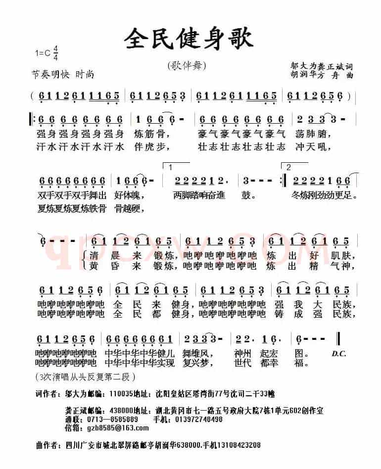 全民健身歌（邬大为词 胡润华曲）
