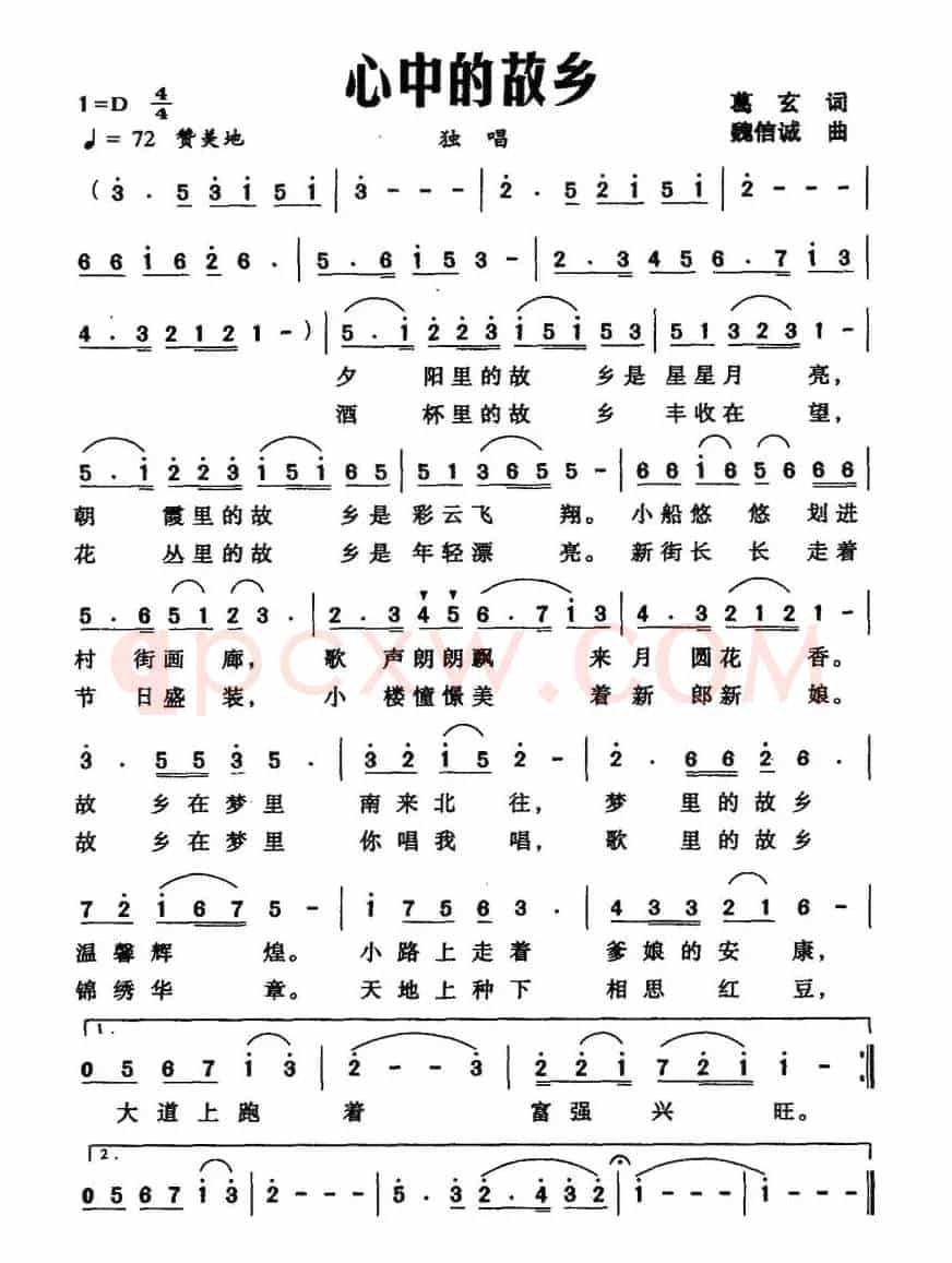 心中的故乡（葛玄词 魏信诚曲）
