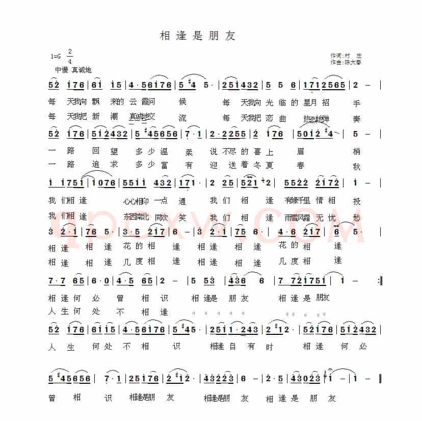 相逢是朋友（村庄词 陈大春曲）