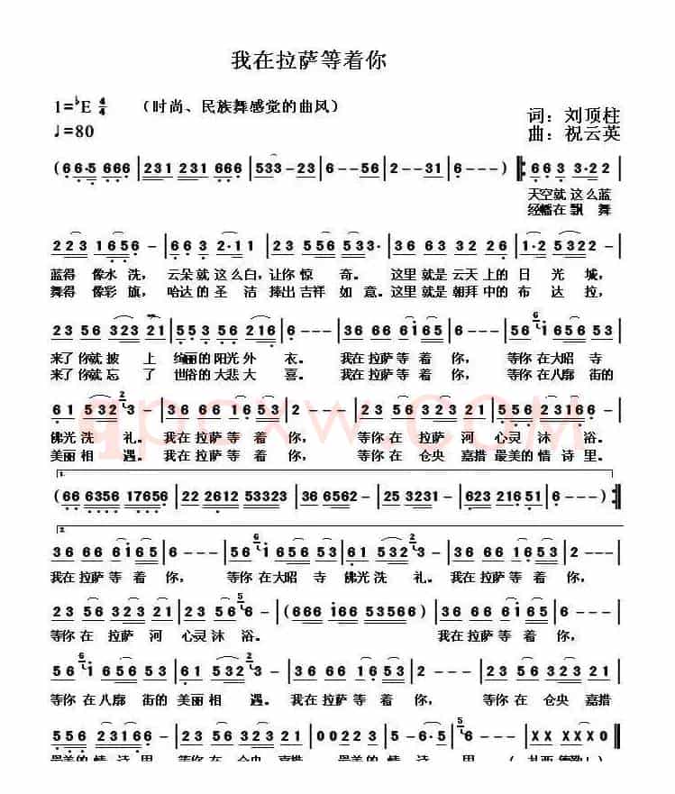 我在拉萨等你(刘顶柱词 祝云英曲)