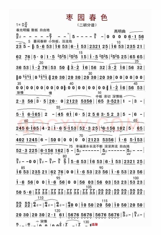 枣园春色（二胡分谱）
