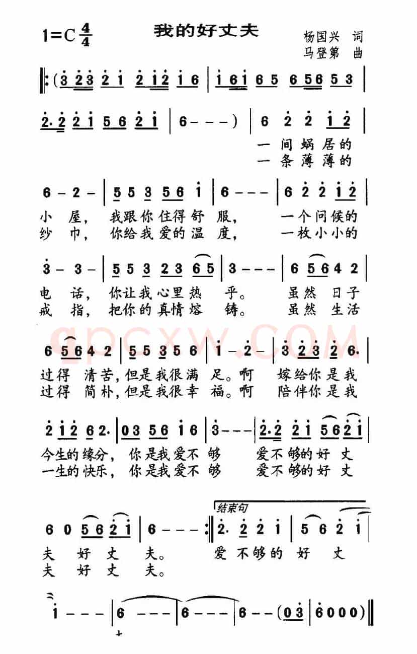 我的好丈夫