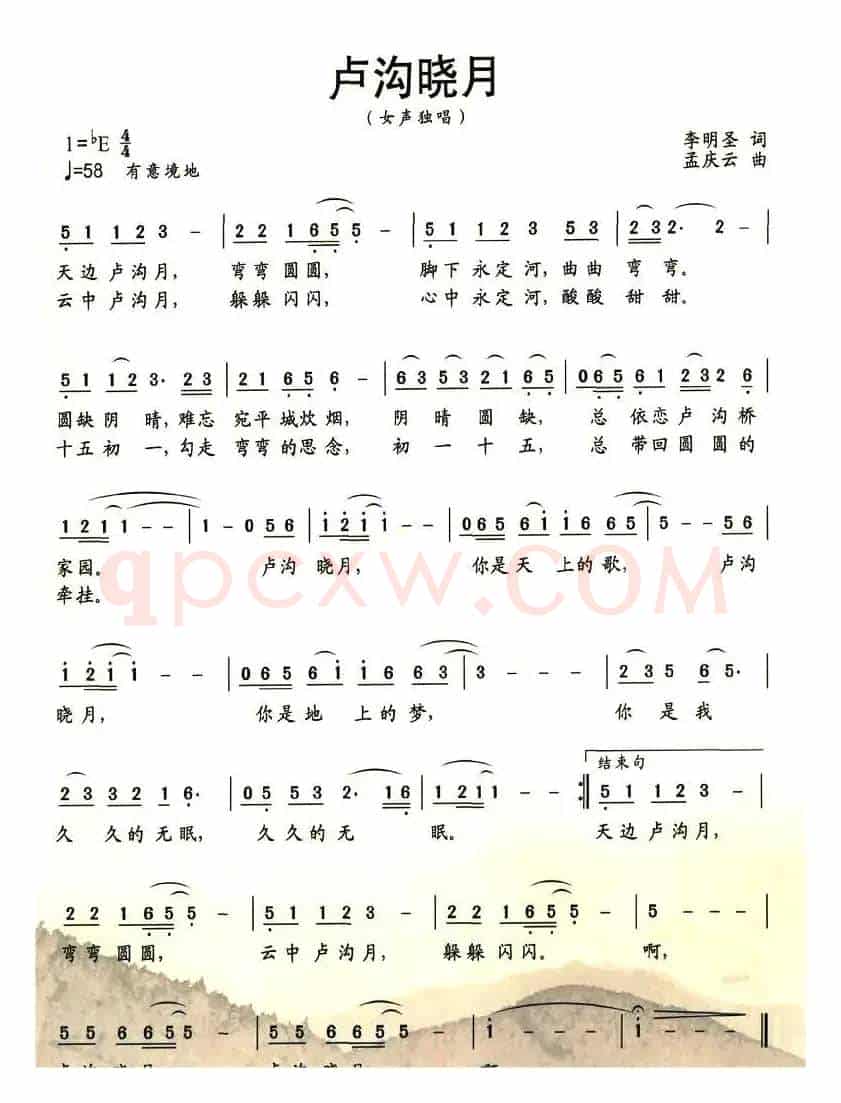 卢沟晓月（李明圣词 孟庆云曲）