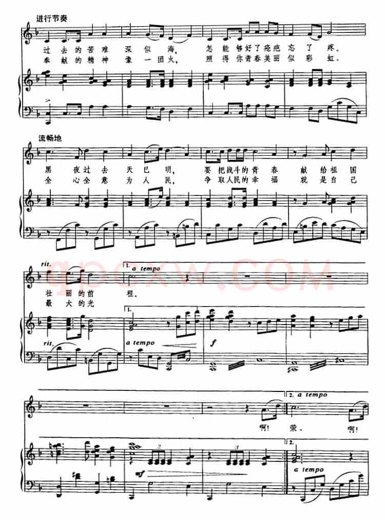 歌唱雷锋（程光锐词 秦西炫曲）（正谱）
