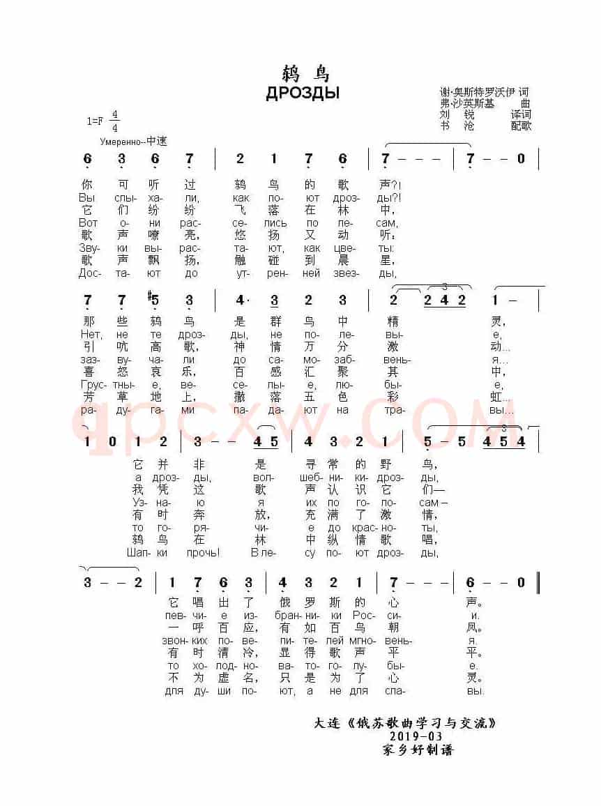 鸫鸟 ДРОЗДЫ（中俄简谱）