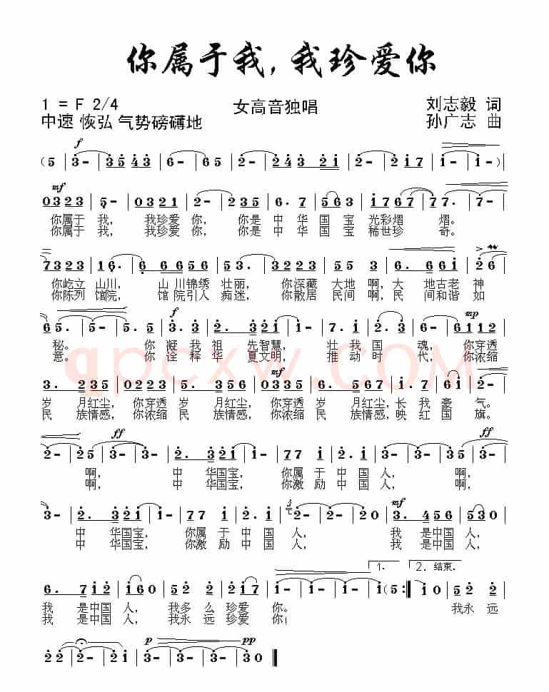 你属于我，我珍爱你