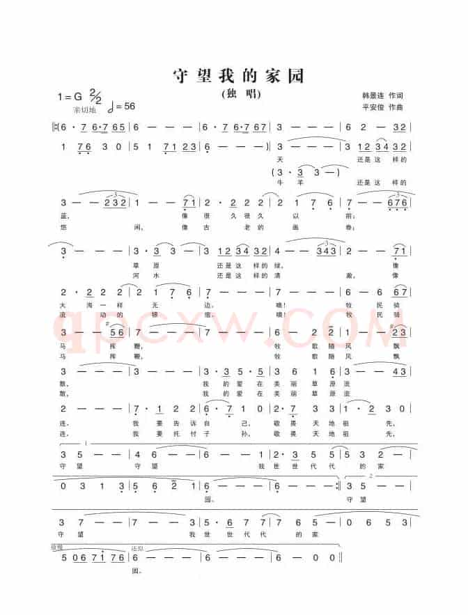 守望我的家园