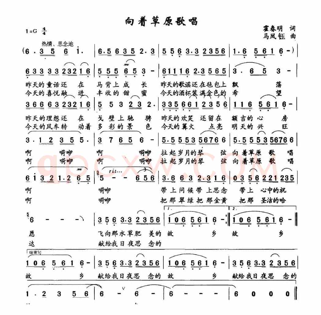 向着草原歌唱