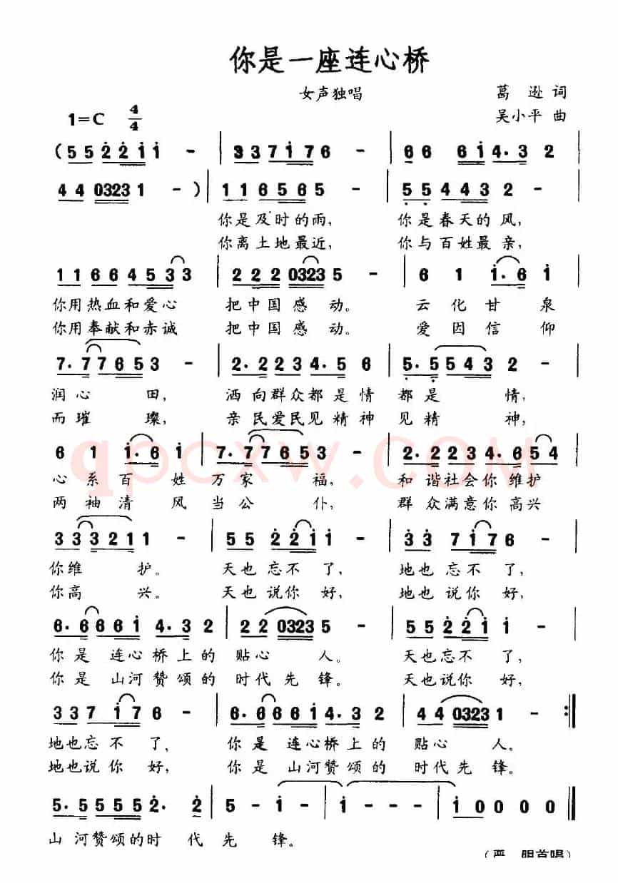 你是一座连心桥