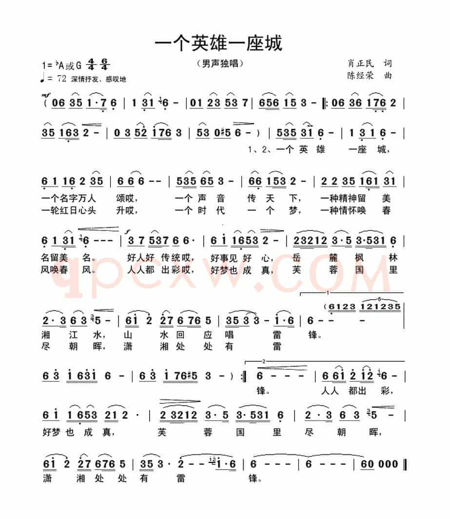 一个英雄一座城