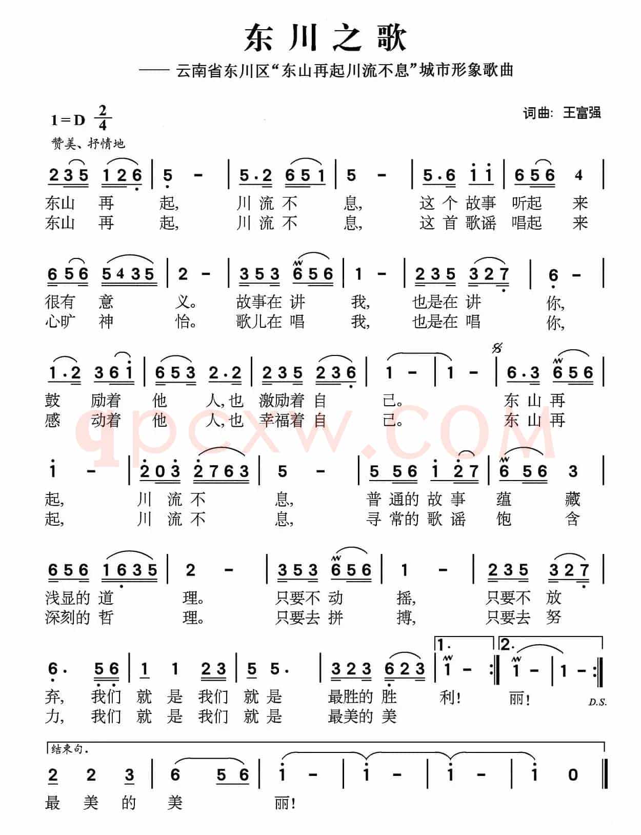 东川之歌