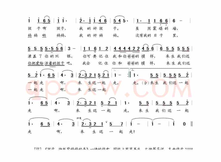 孩子，快抓紧妈妈的手（根据网络诗歌  晨笛曲）