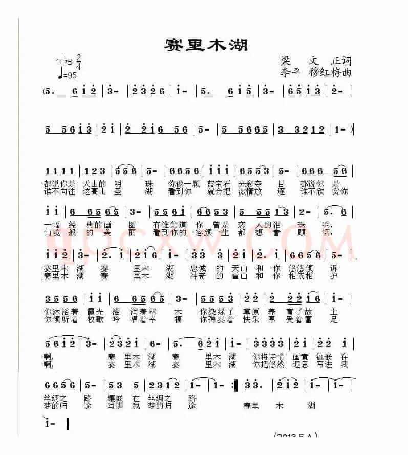 赛里木湖(梁文正词 李平 穆红梅曲)