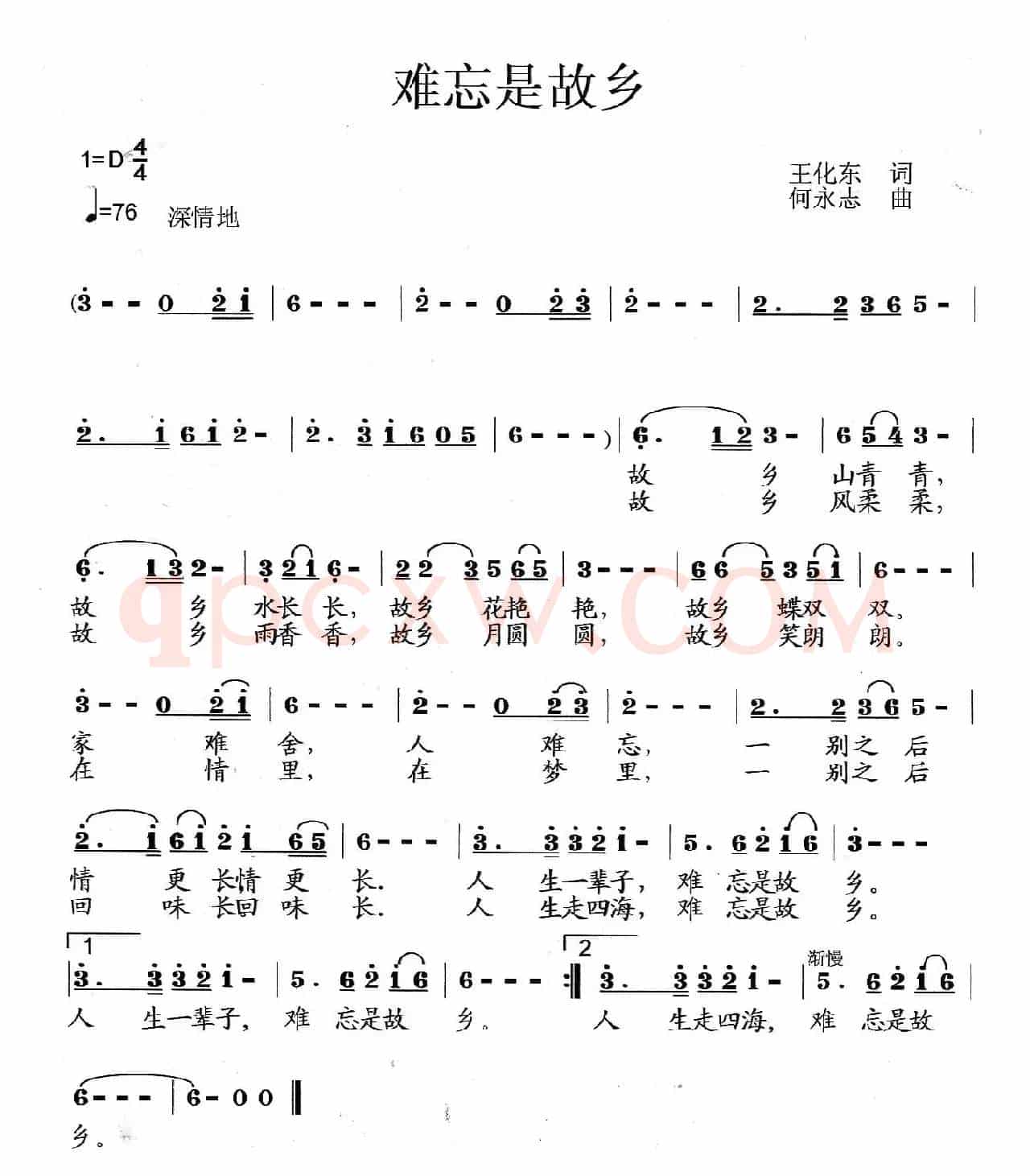 难忘是故乡