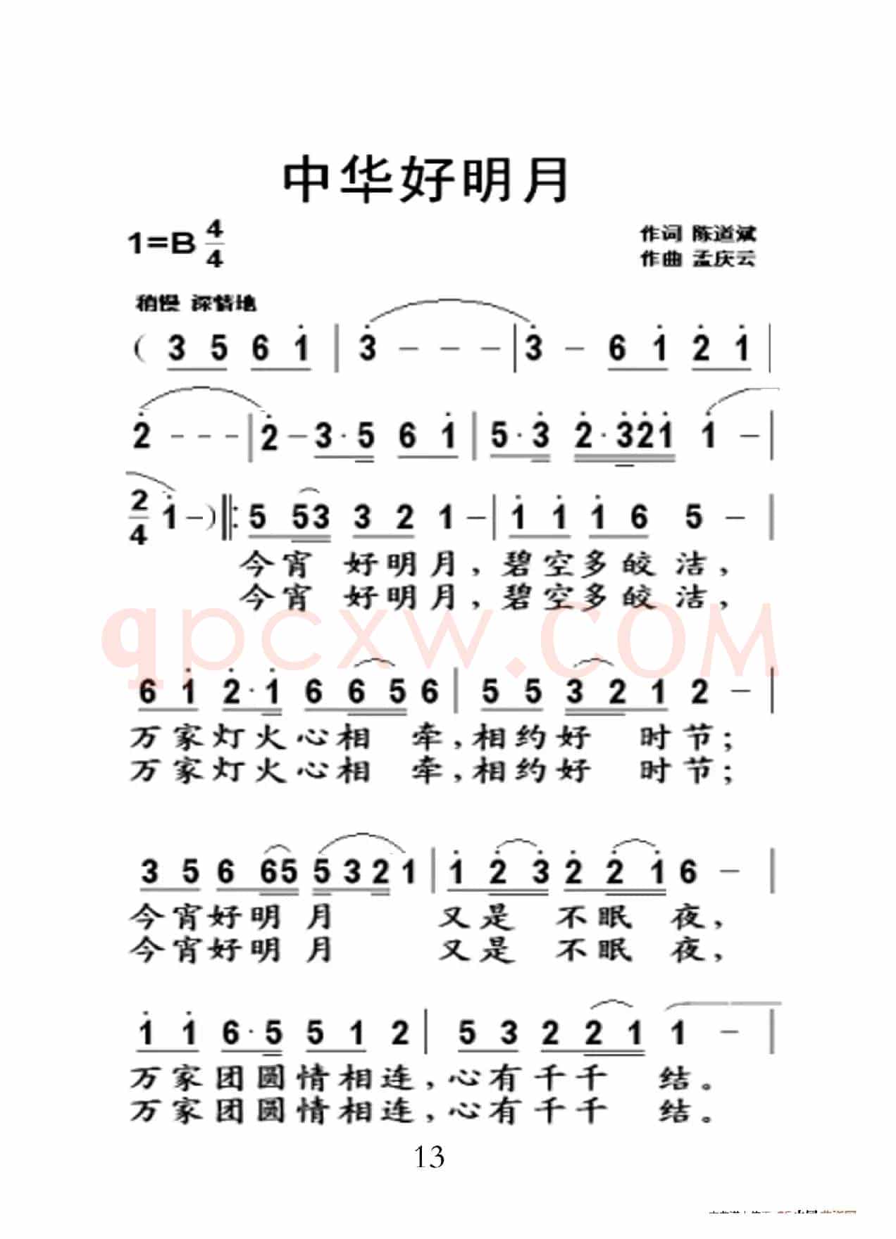 中华好明月（老人适用）