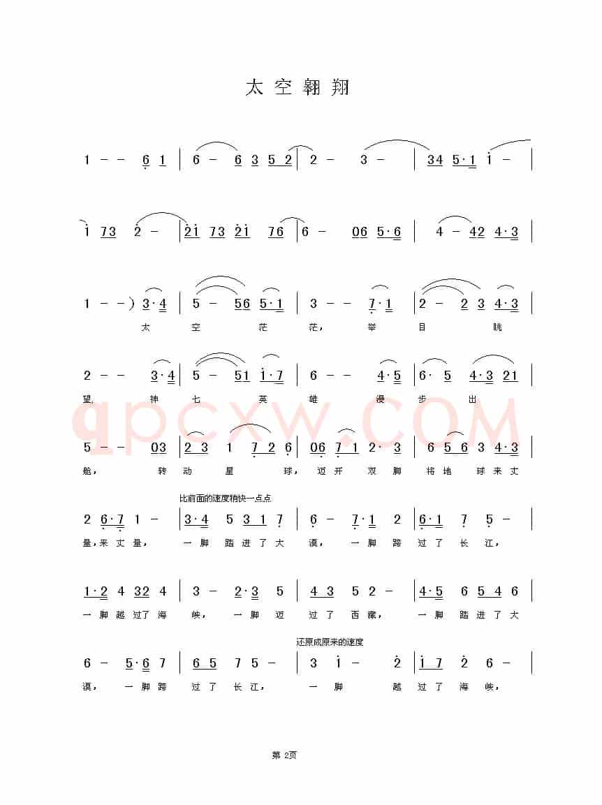 太空翱翔（刘兴隆词 铁君曲）