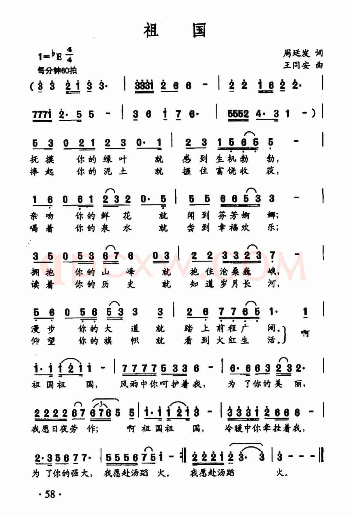 祖国（周廷发词 王同安曲）