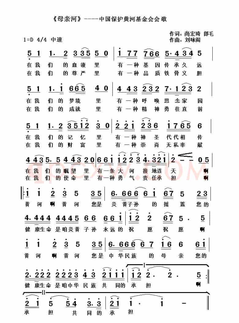 母亲河（中国保护黄河基金会会歌）