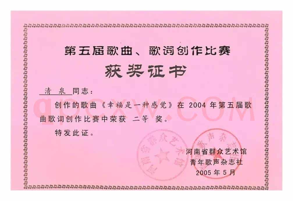 幸福是一种感觉(李湘词 清泉曲)
