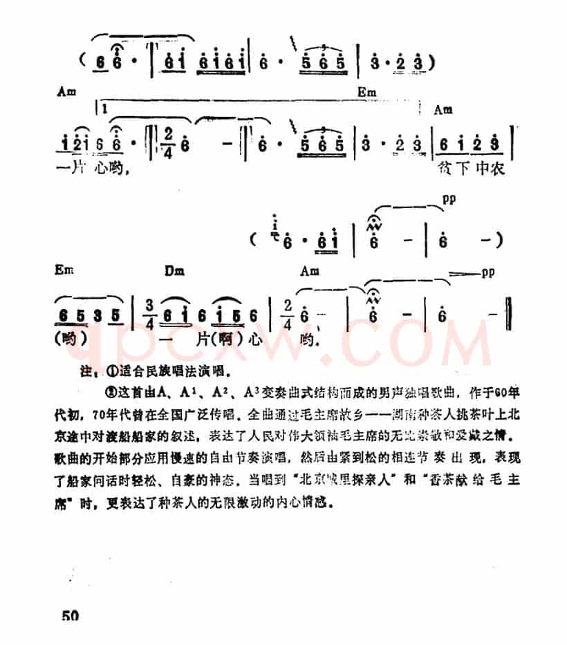 挑担茶叶上北京