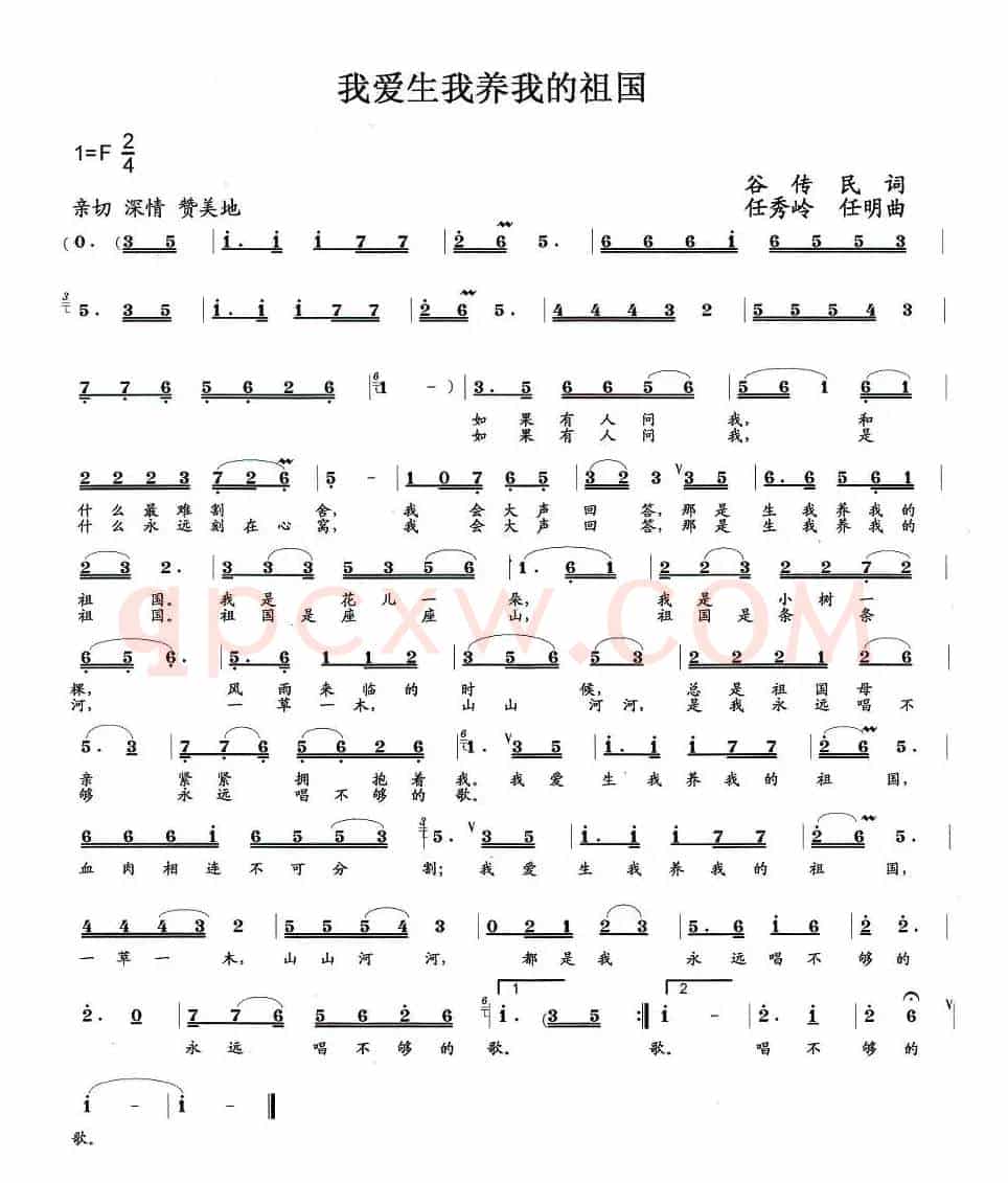 我爱生我养我的祖国