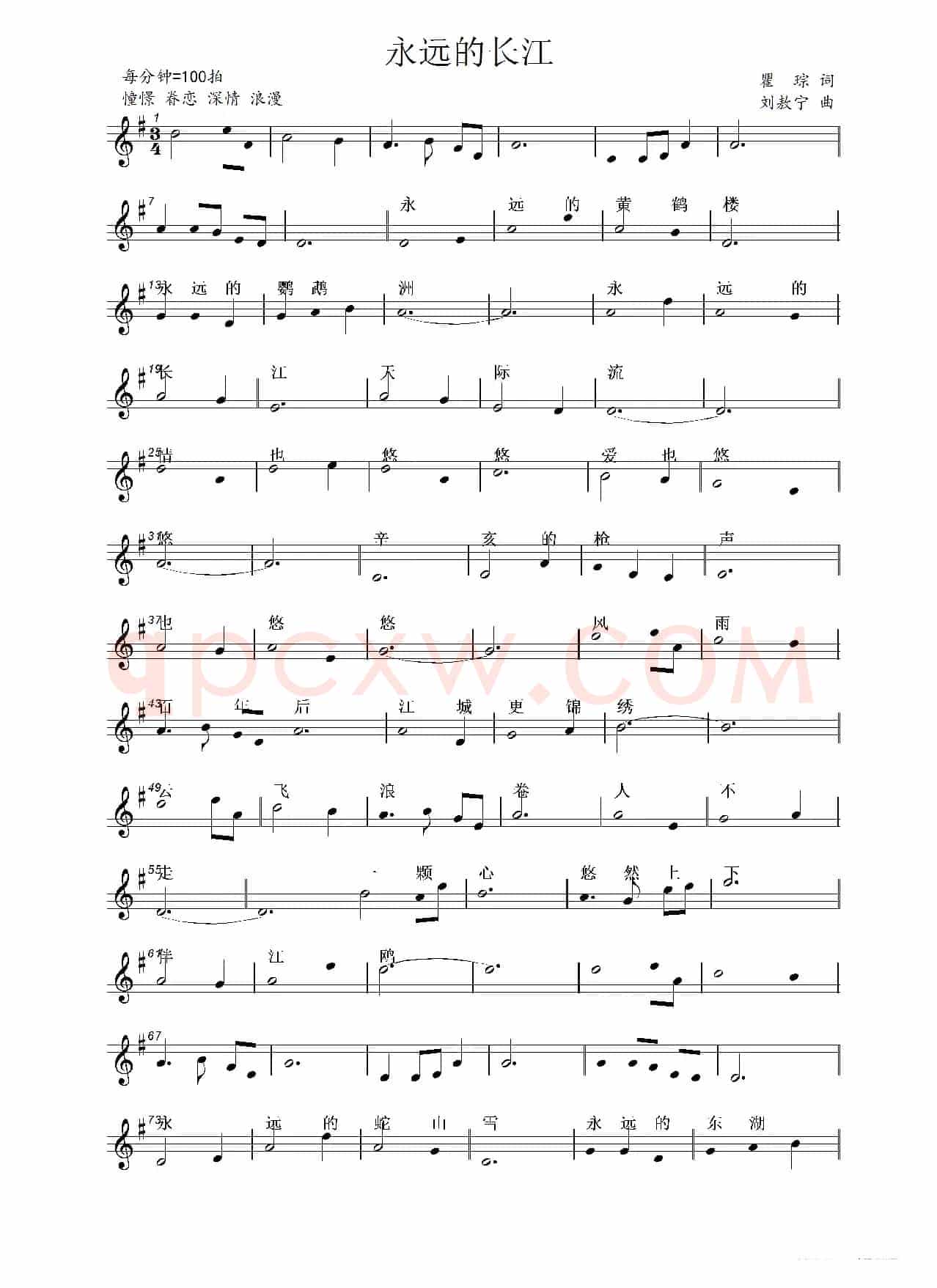 永远的长江（瞿琮词 刘敖宁曲）