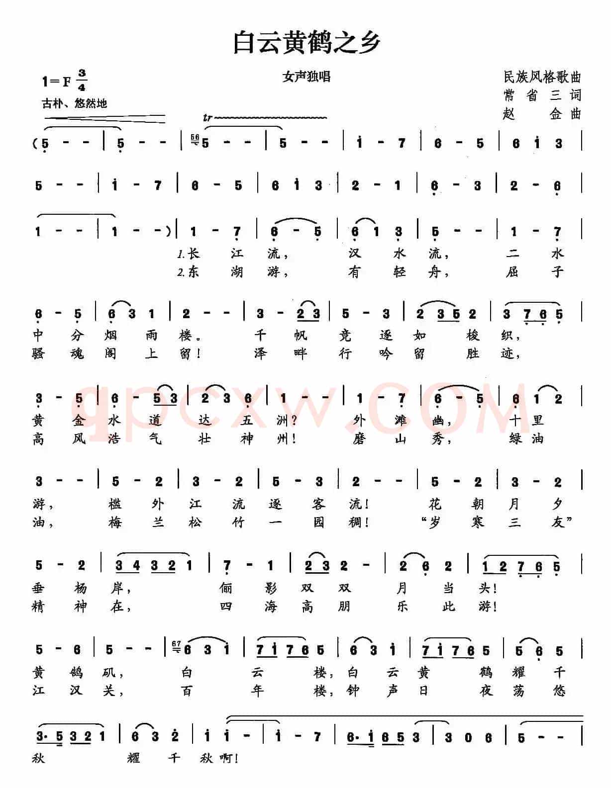黄鹤白云之乡