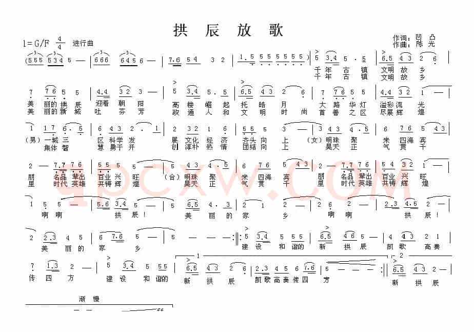 拱辰放歌