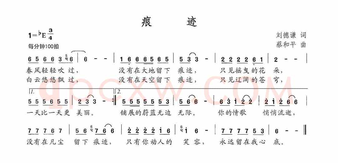 痕迹（刘德谦词 蔡和平曲）