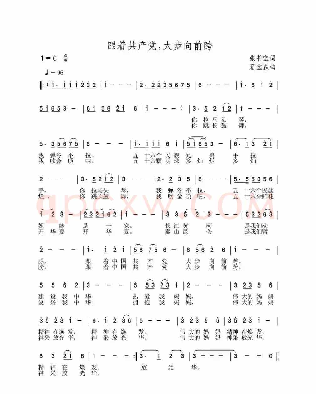 跟着共产党，大步向前跨