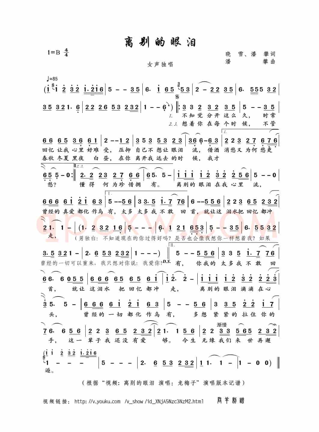 离别的眼泪（晓雪、潘攀词 潘攀曲）