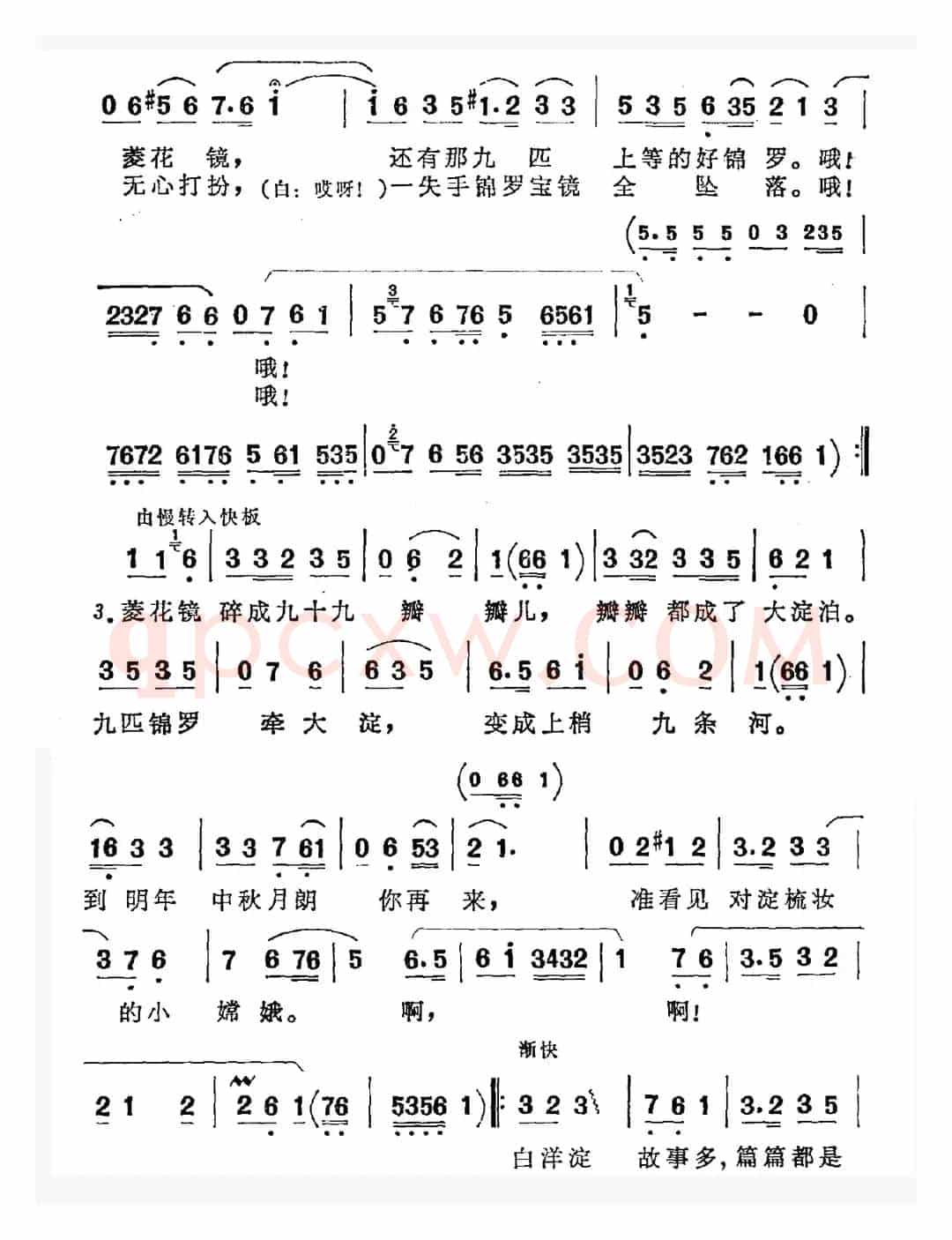 白洋淀的传说