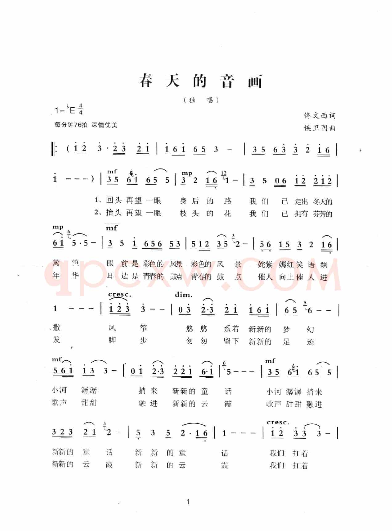 春天的音画