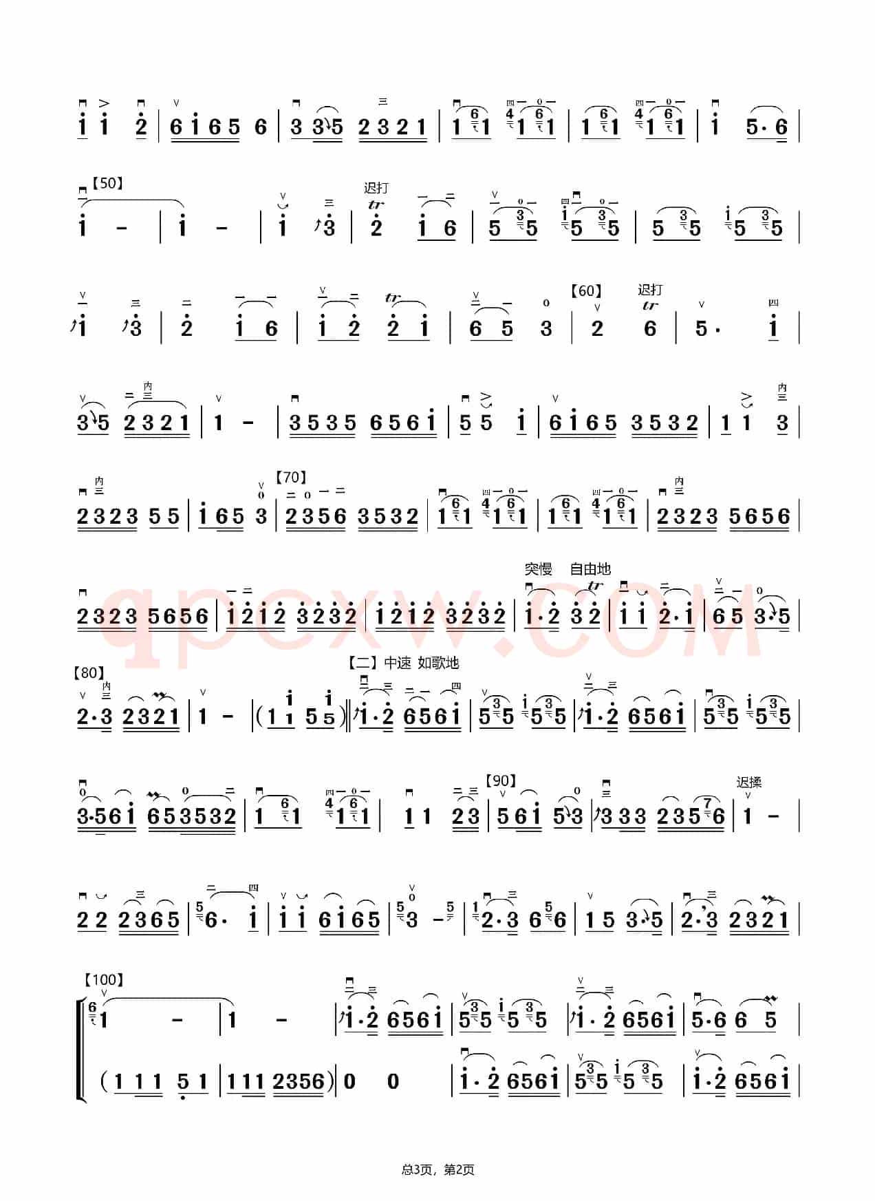 北京有个金太阳（二胡独奏曲）