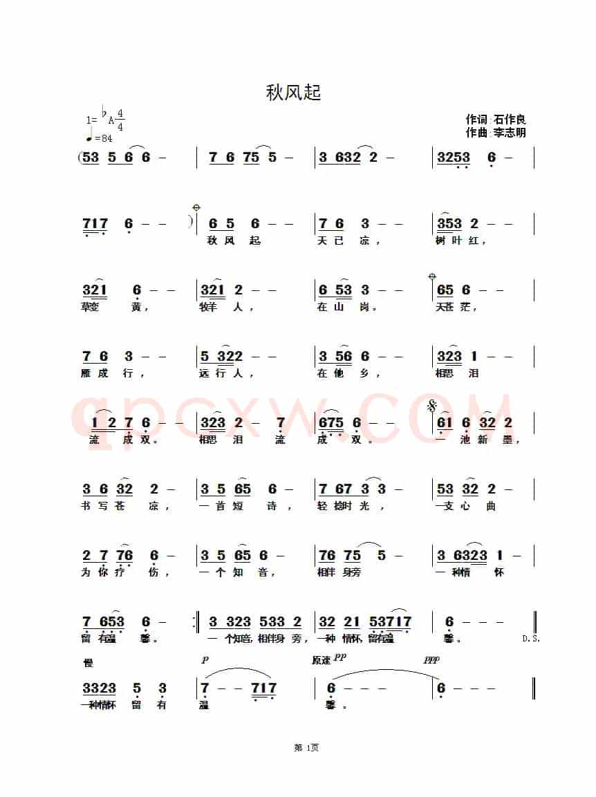 秋风起（石作良词 李志明曲）