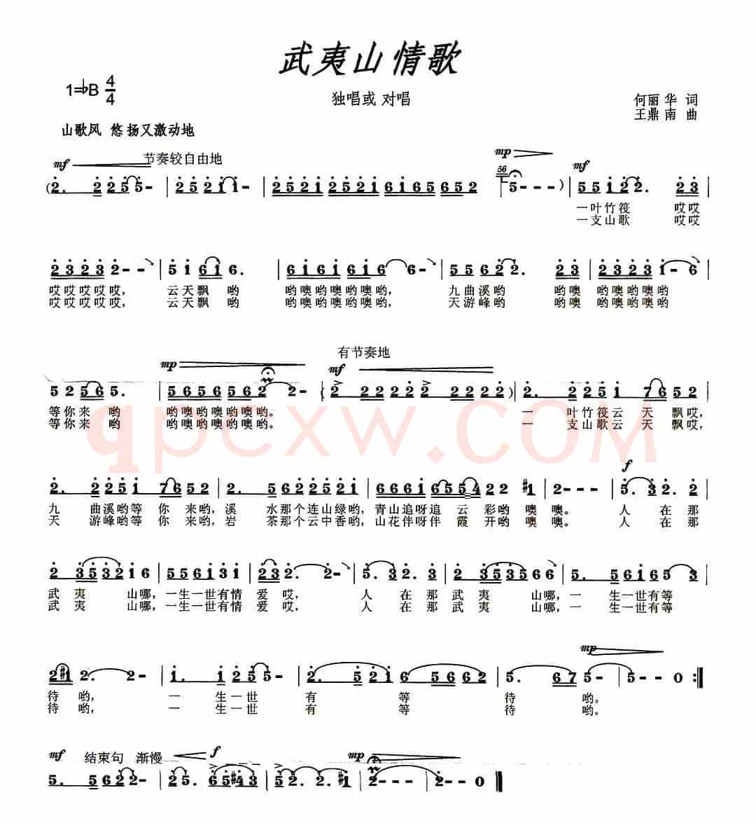 武夷山情歌
