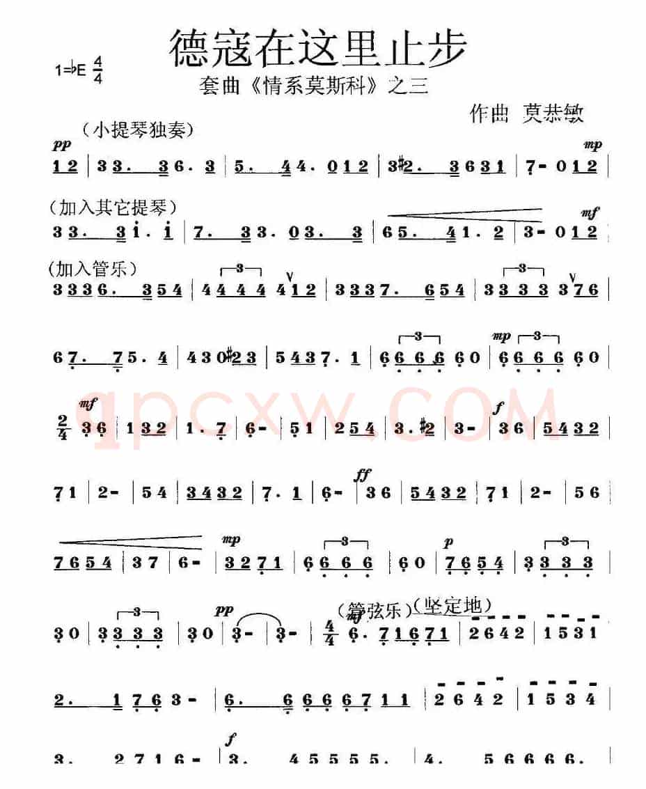 德寇在这里止步（套曲《情系莫斯科》之三）