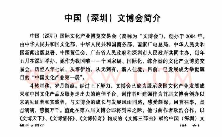 文博情怀（《文博三部曲》之二）