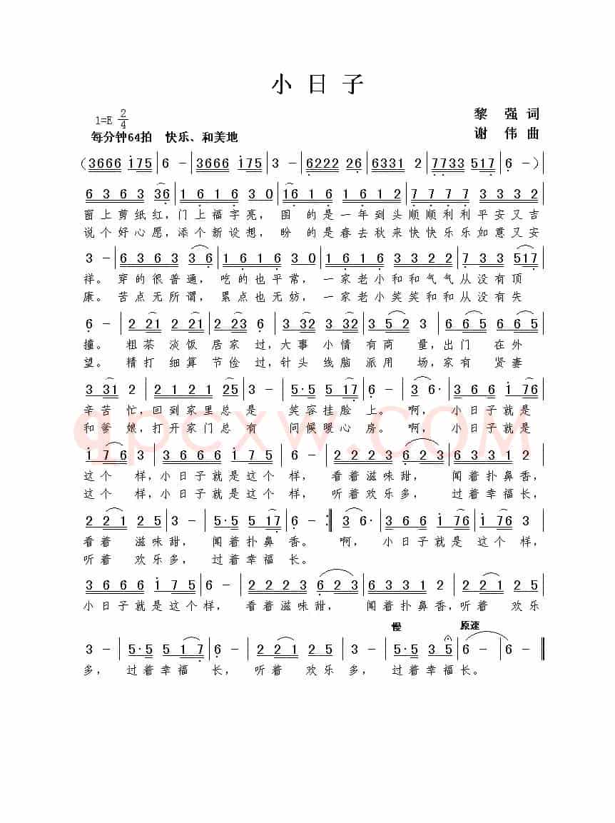 小日子（黎强词 谢伟曲）