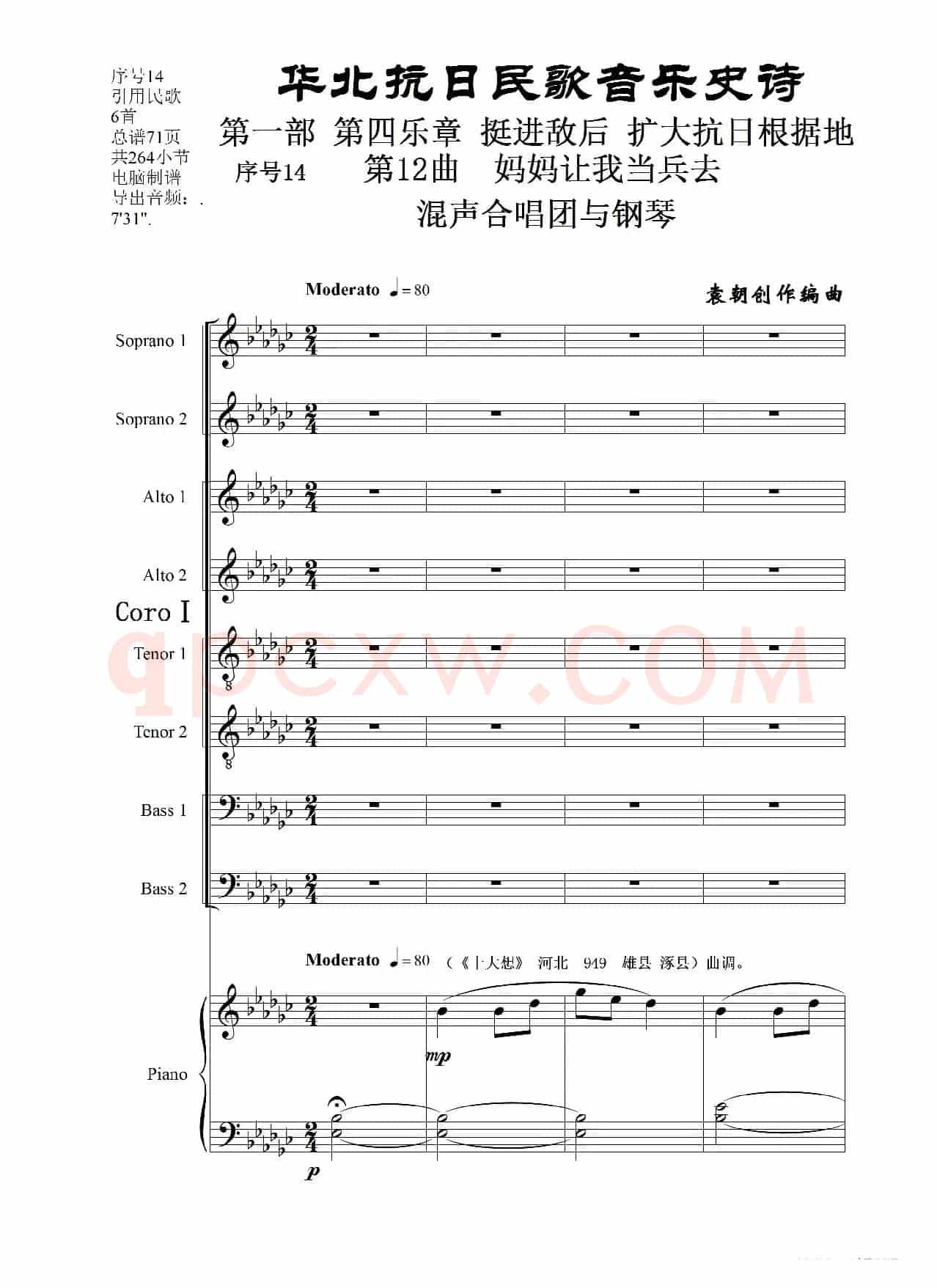 序号14第12曲《妈妈让我当兵去》Ⅰ合唱团与钢琴