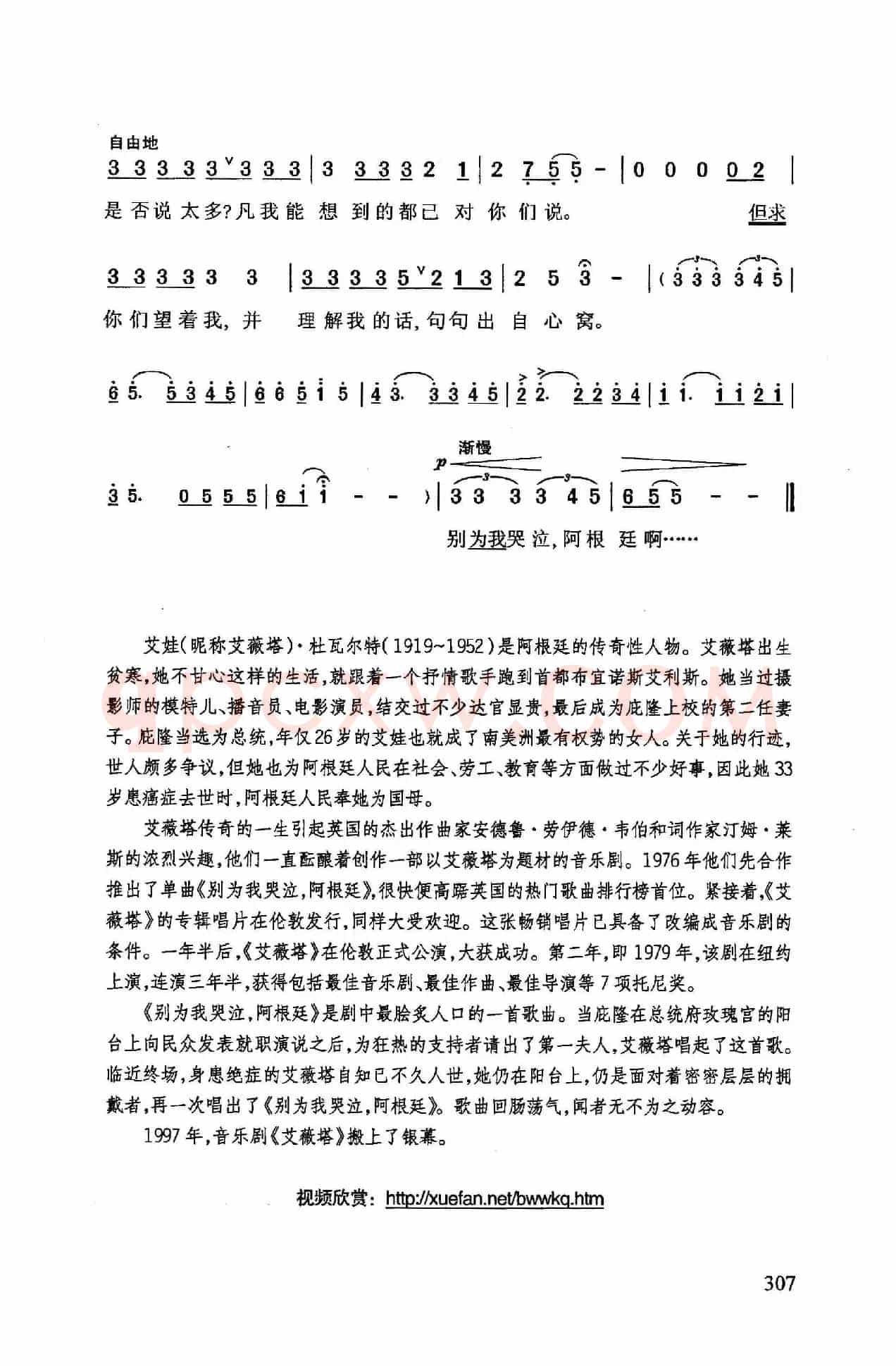 别为我哭泣,阿根廷(音乐剧/电影《艾薇塔》选曲)