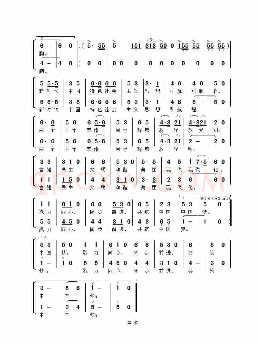 新时代进行曲（二部合唱）
