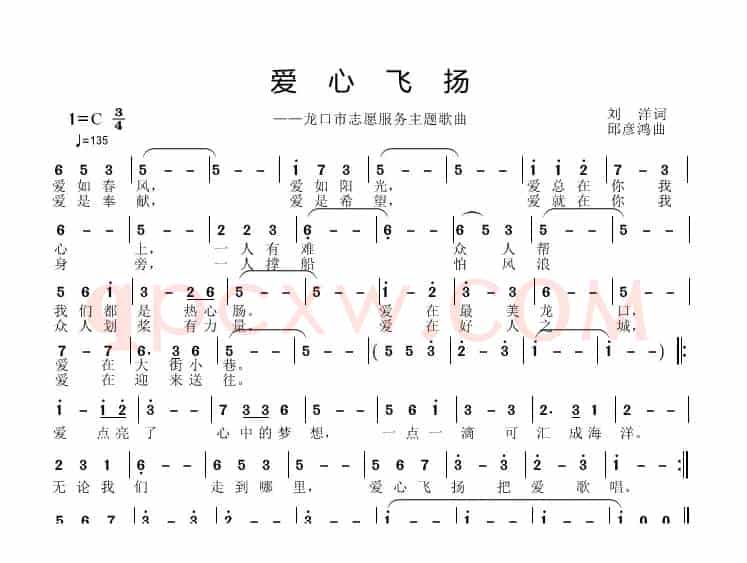 爱心飞扬