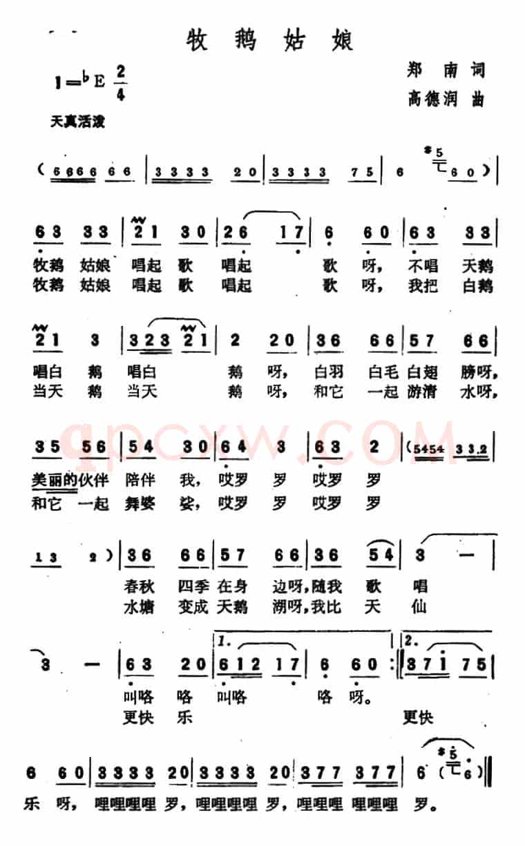 牧鹅姑娘
