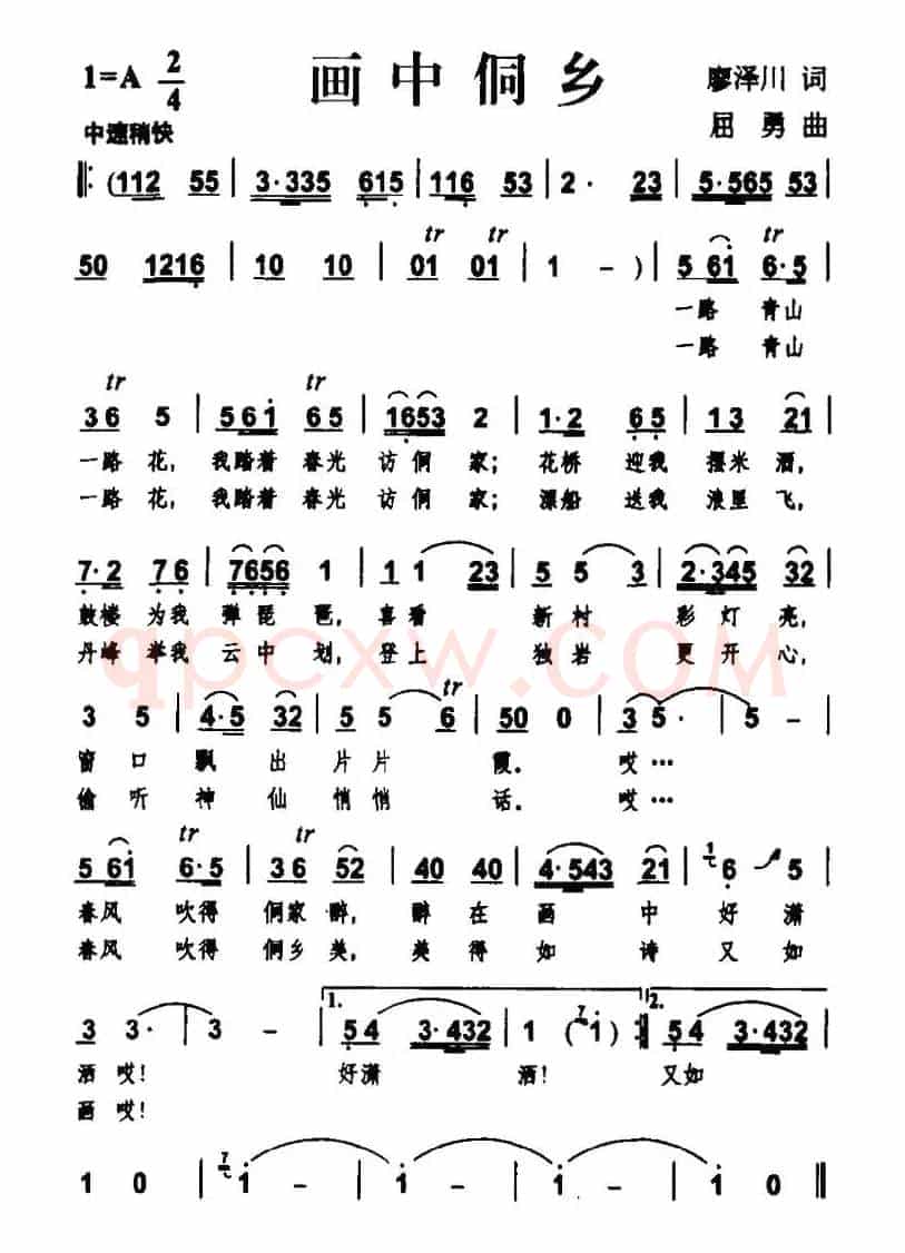 画中侗乡（廖泽川词 屈勇曲）